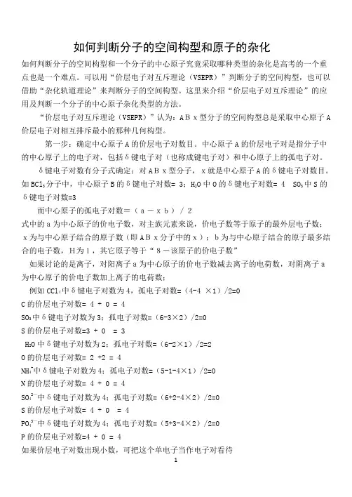杂化判断