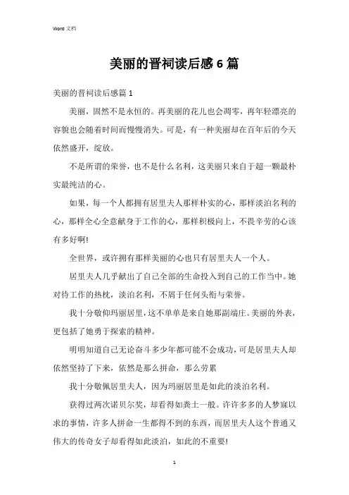 美丽的晋祠读后感6篇
