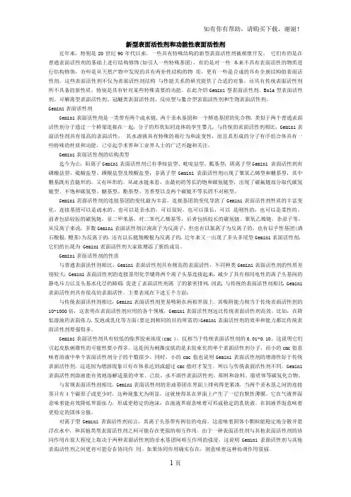 新型表面活性剂和功能性表面活性剂