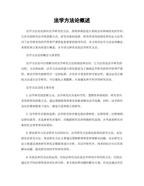 法学方法论概述
