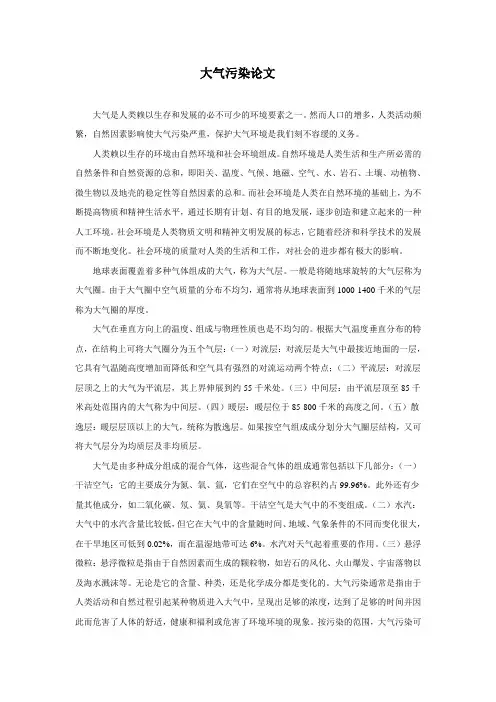 国际环境法  论文