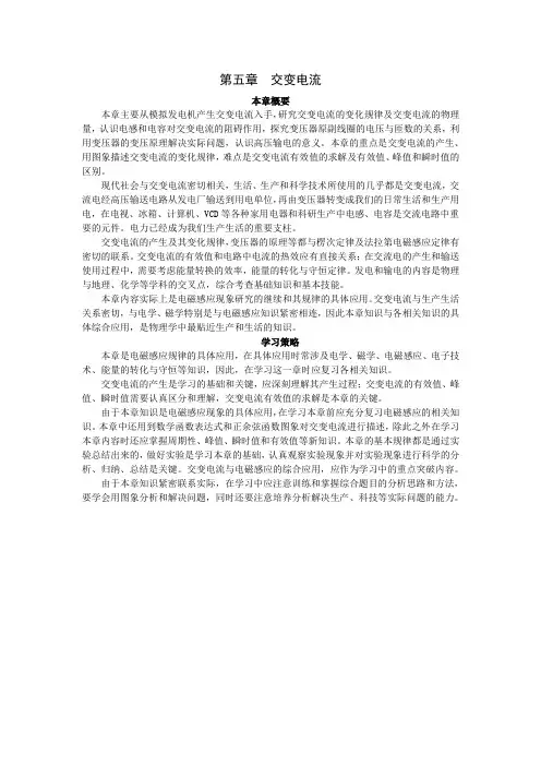 最新人教版高中物理选修3-2第五章《交变电流》本章概要