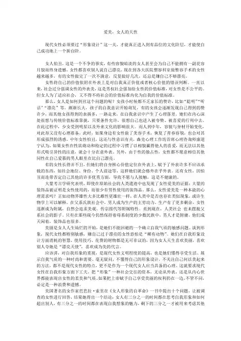 爱美,女人的天性