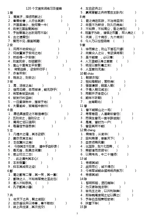 120个文言实词练习及答案(学生版)