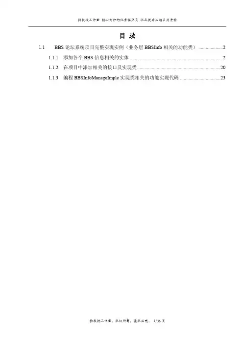 J2EE Web组件课程设计——BBS论坛系统项目完整实现实例(业务层BBSInfo相关的功能类)