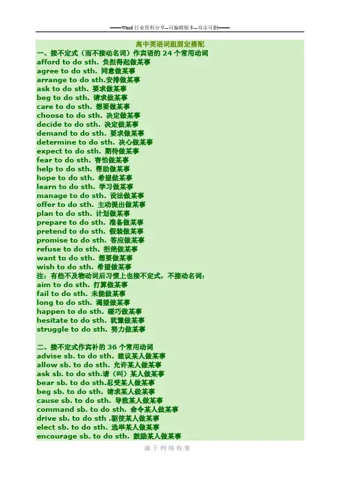高中英语常用动词短语固定搭配完整版
