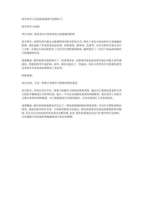 研究性学习及创新成果填写范例