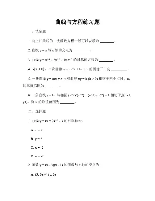 曲线与方程练习题