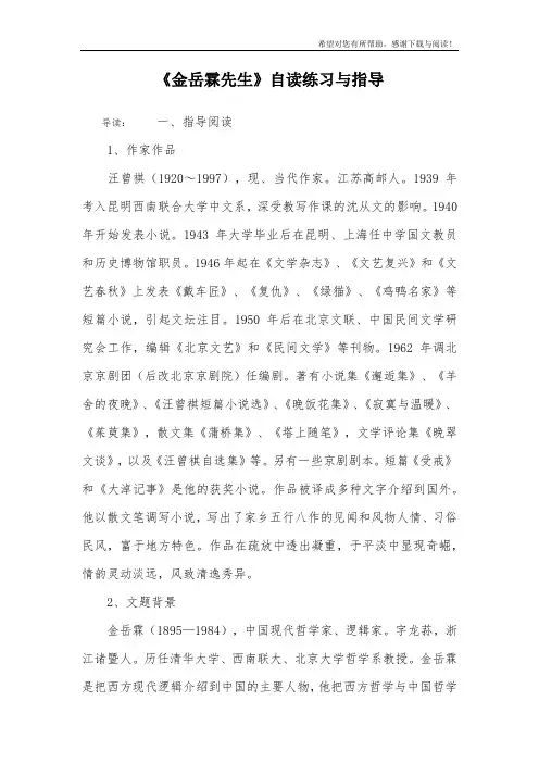 《金岳霖先生》自读练习与指导