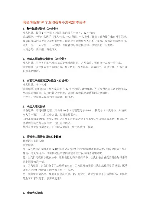 晚会准备的20个互动趣味小游戏