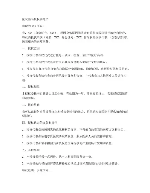 医院签名授权委托书