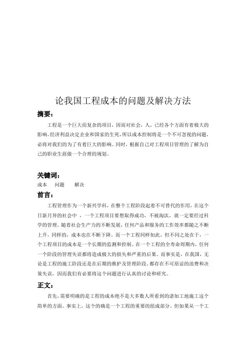 工程管理概论论文.doc