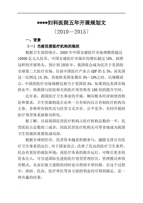 某妇产医院五年发展规划范文