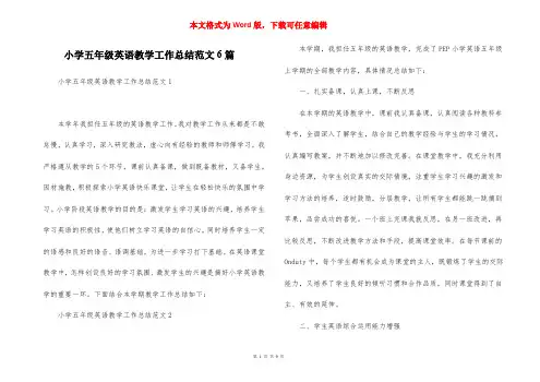 小学五年级英语教学工作总结范文6篇