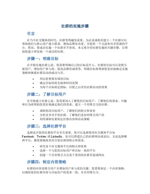 社群的实施步骤