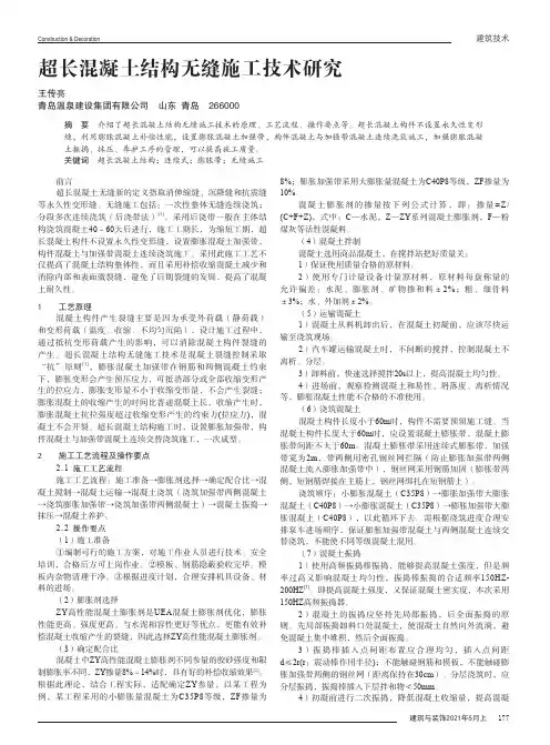 超长混凝土结构无缝施工技术研究