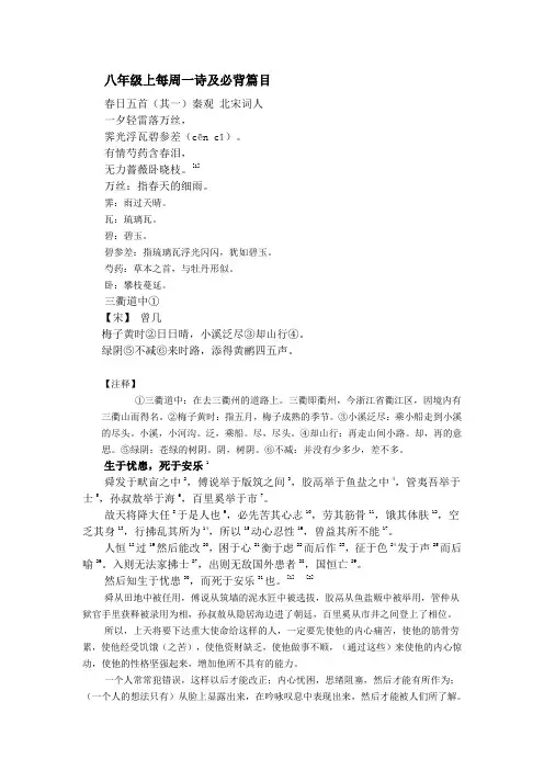上海八年级上每周一诗及必背篇目
