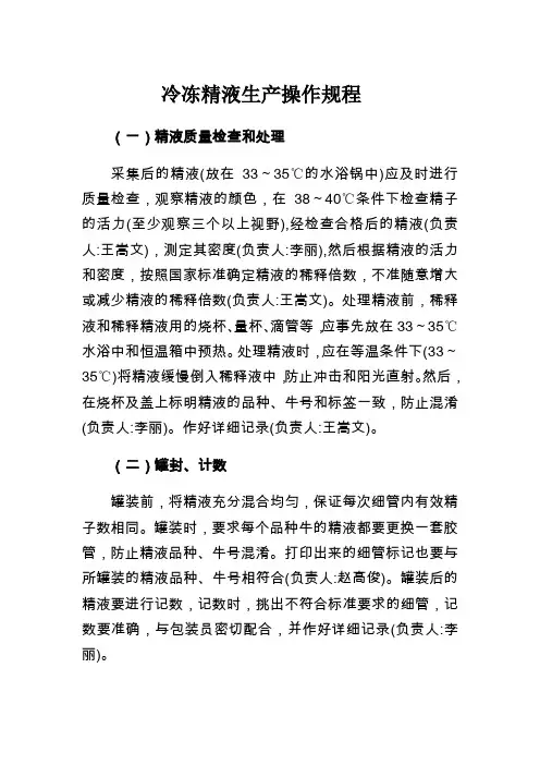 冻精生产操作规程