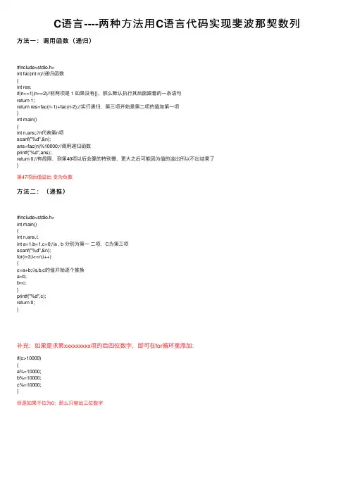 C语言----两种方法用C语言代码实现斐波那契数列