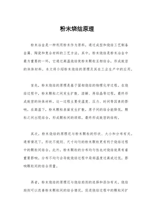 粉末烧结原理
