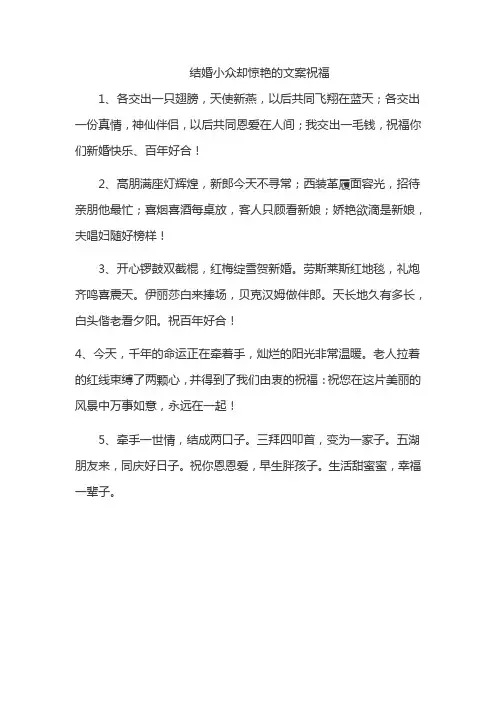 结婚小众却惊艳的文案祝福