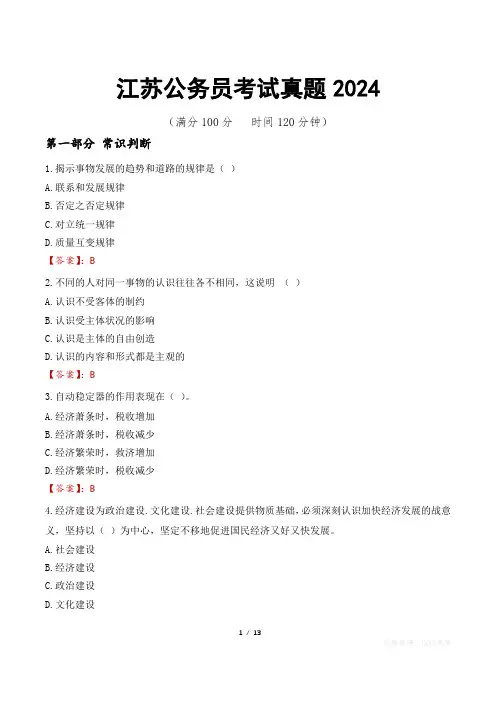 江苏公务员考试真题2024