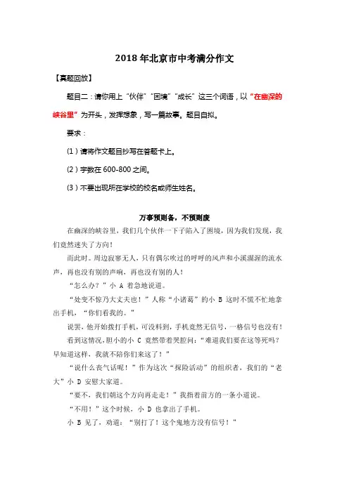 2018年北京市中考满分作文《万事预则备,不预则废》