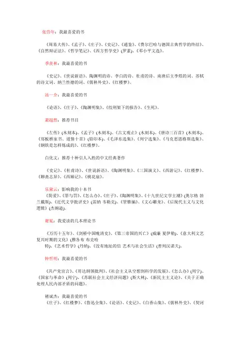 北大教授推荐书目汇总