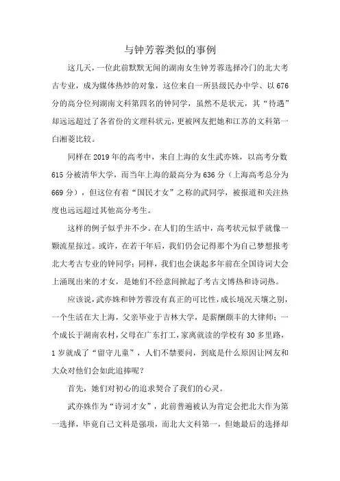 与钟芳蓉类似的事例
