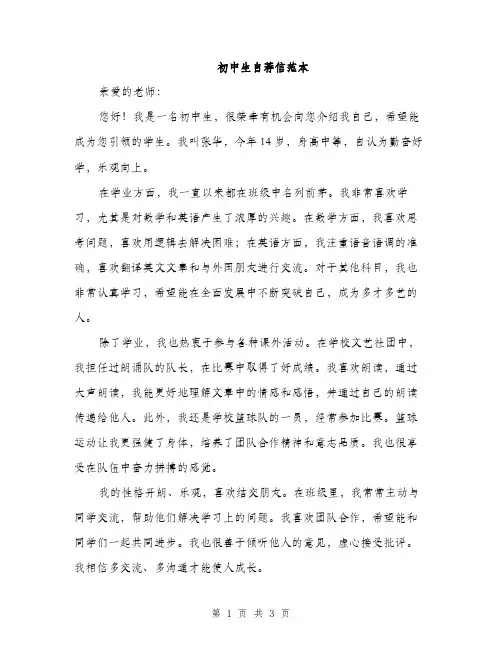 初中生自荐信范本（二篇）