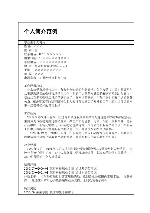 学生会个人简介模板