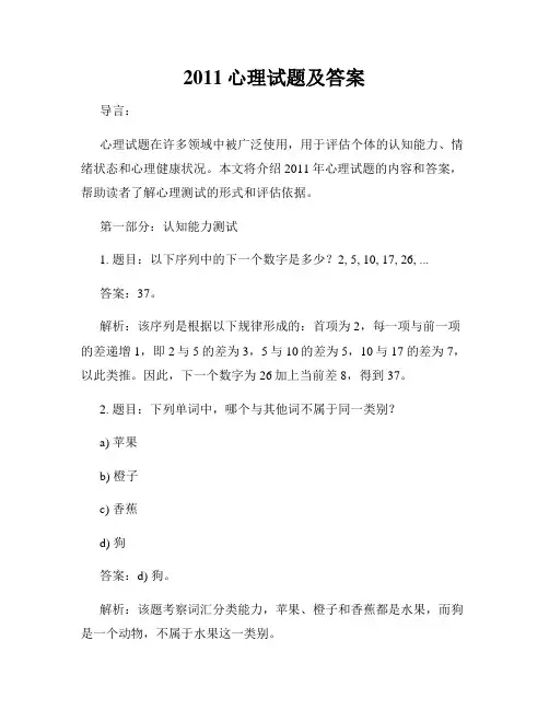 2011心理试题及答案