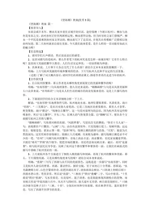 《望海潮》教案(优秀3篇)