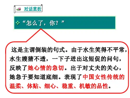 《荷花淀》课件31张
