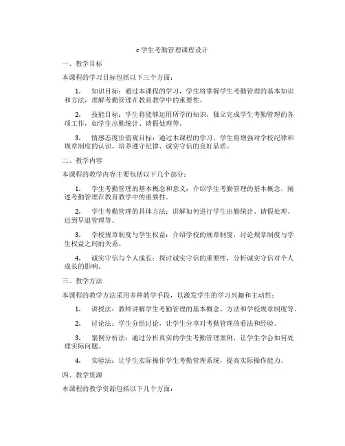 c学生考勤管理课程设计