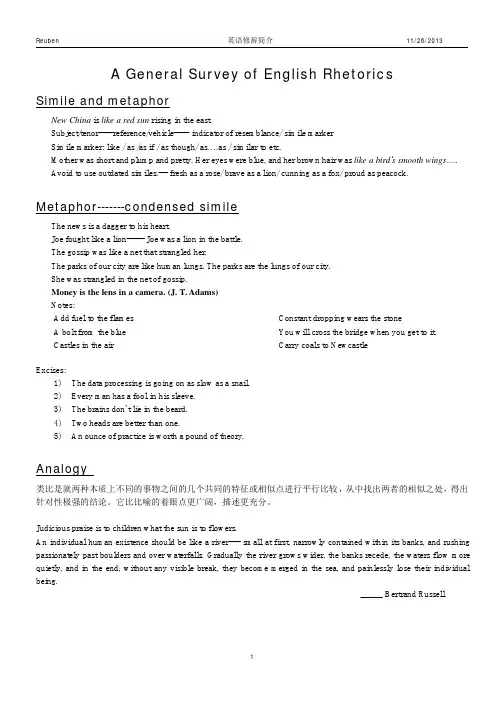 英语修辞简介