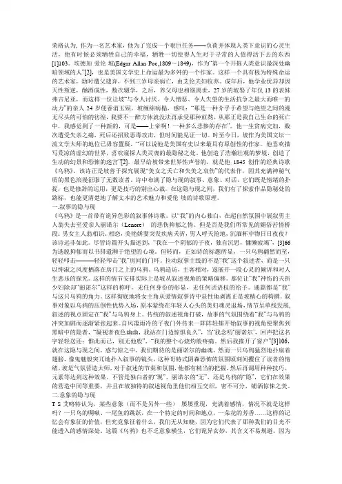 爱伦坡诗歌《乌鸦》的艺术魅力分析