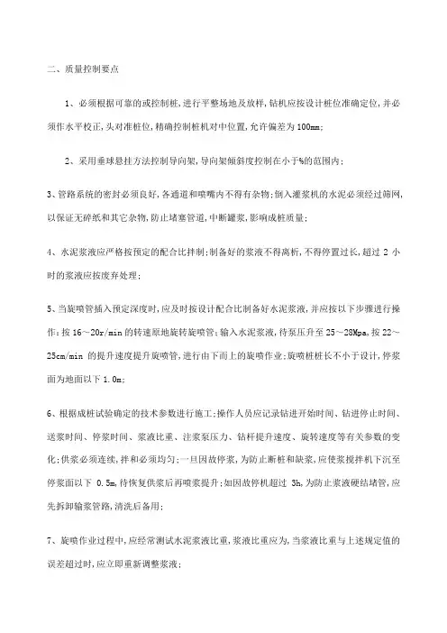 高压旋喷桩质量控制要点