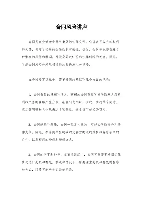 合同风险讲座