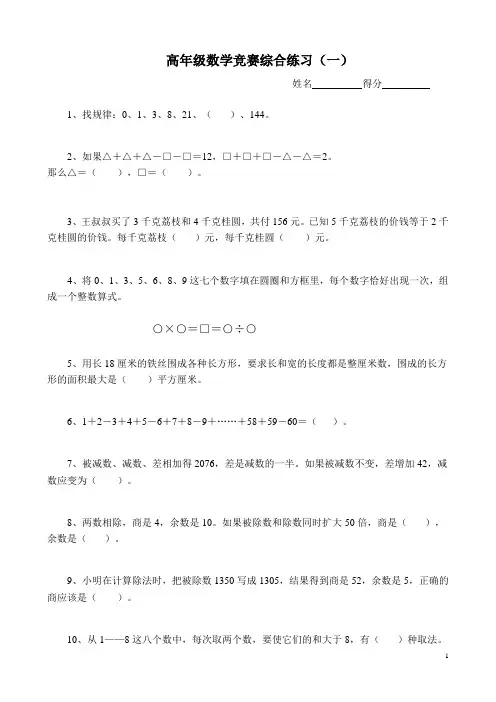 五年级数学竞赛综合练习1