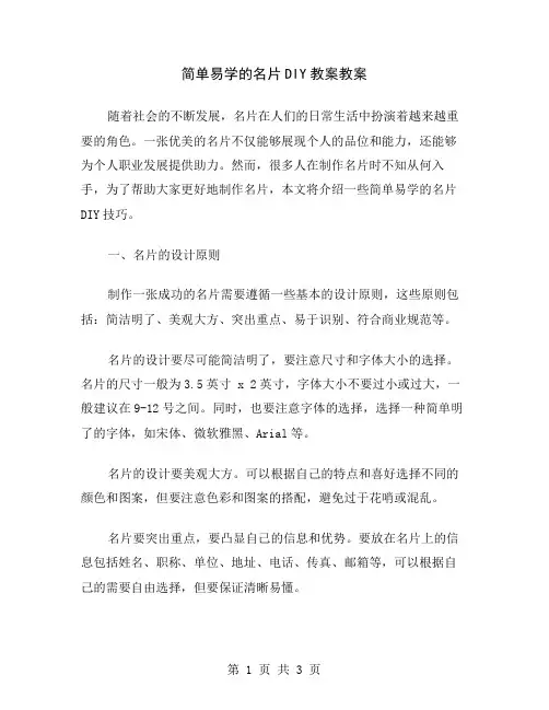简单易学的名片DIY教案