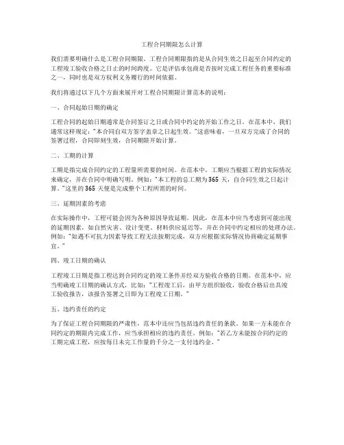 工程合同期限怎么计算
