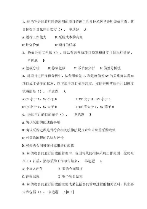 2018年-2020年招标师继续教育测试题--货物招标技术规格编制方法