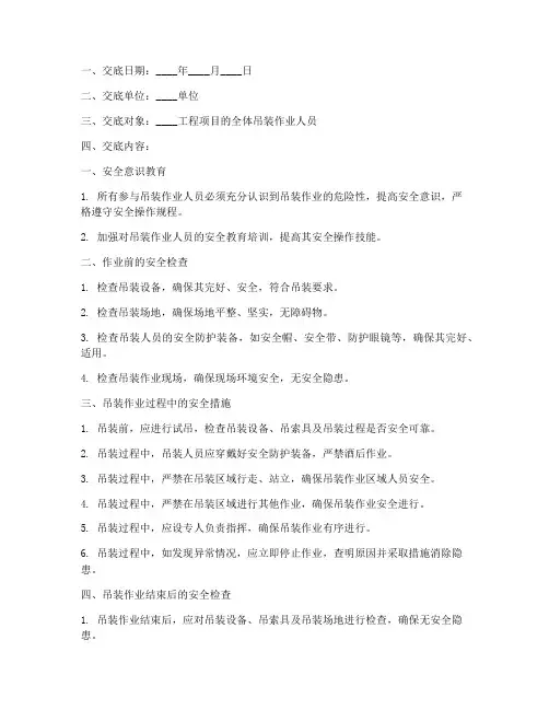 设备吊装作业安全技术交底模板