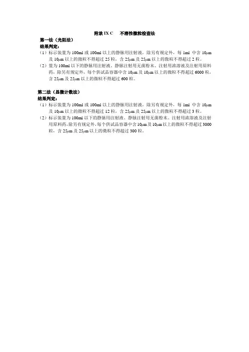 2010年版药典