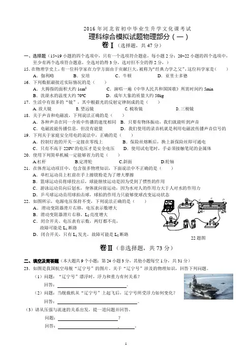 2016年河北省初中毕业生升学文化课考试理科综合模拟试题物理部分1