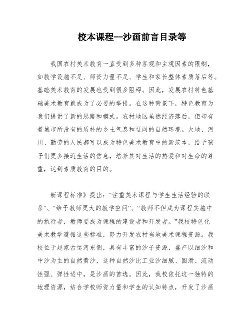 校本课程--沙画前言目录等