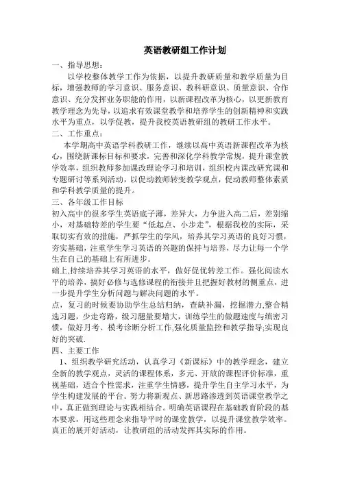 2019年下学期英语教研组工作计划