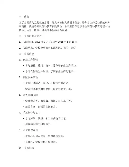劳动教育实践记录手册