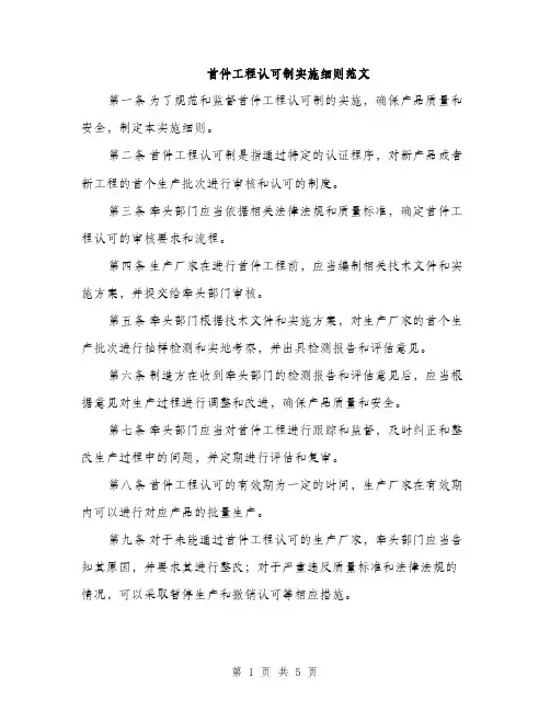 首件工程认可制实施细则范文（2篇）